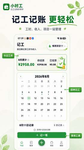 小时工365截图