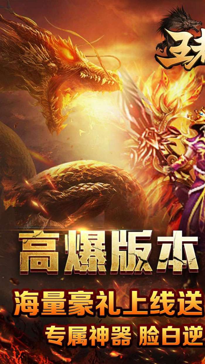 王者霸业（神魂专属高爆）截图