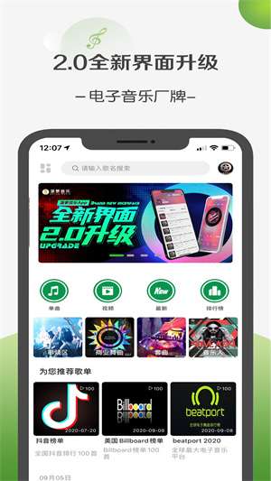 菠萝音乐 手机版截图