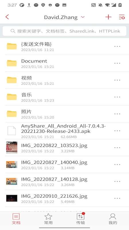 爱数AnyShare截图