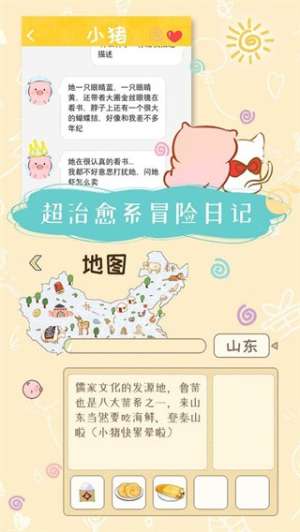 美食家小猪的大冒险 无广告版截图