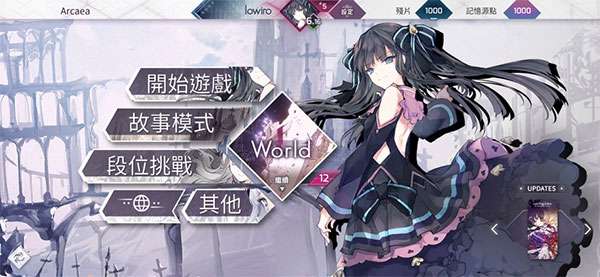 Arcaea音游截图