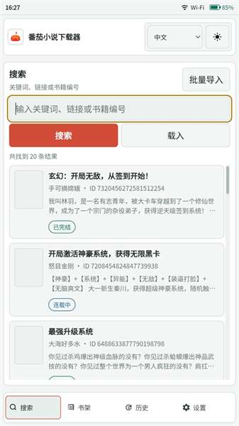 番茄小说下载器 2026最新版截图