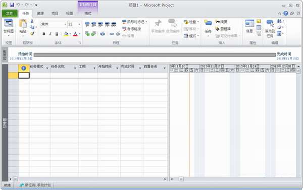 Microsoft Project 2010简体中文版截图