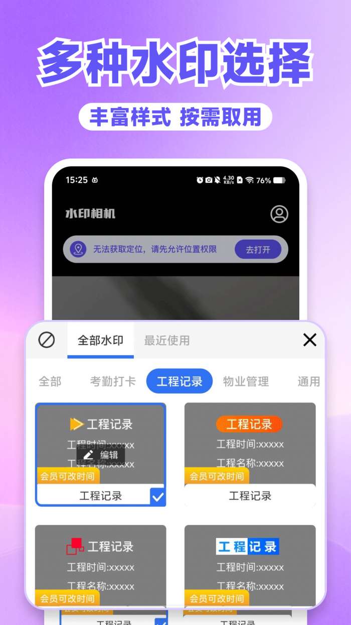水印相机打卡拍定位截图