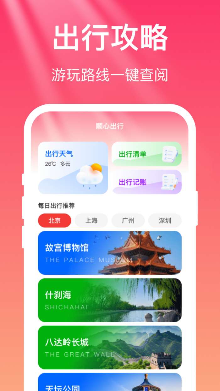 顺心出行截图
