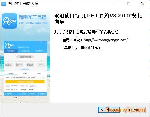 win7pe工具箱最新版截图