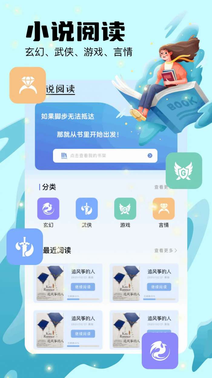 猫番阅读器截图