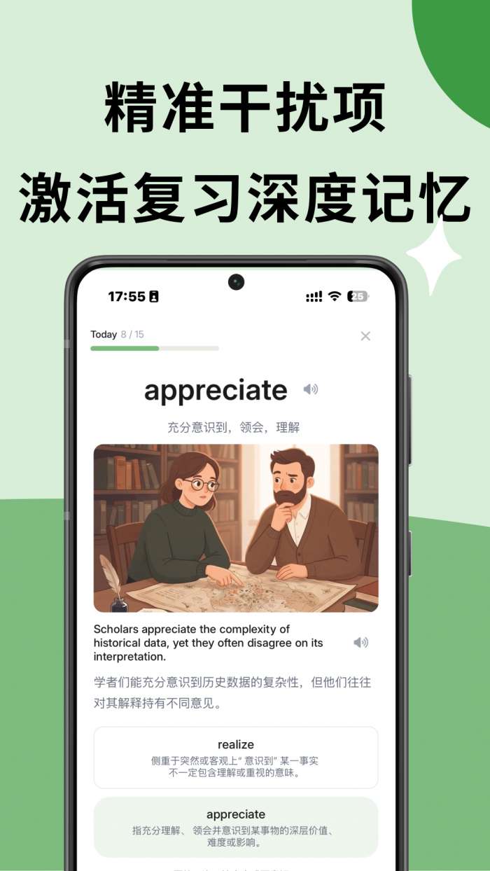 超越单词截图