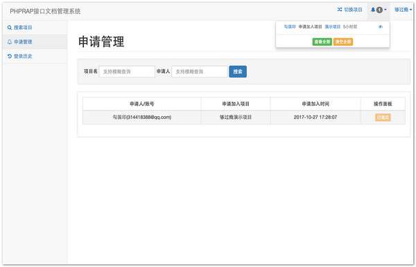phprap api工具截图
