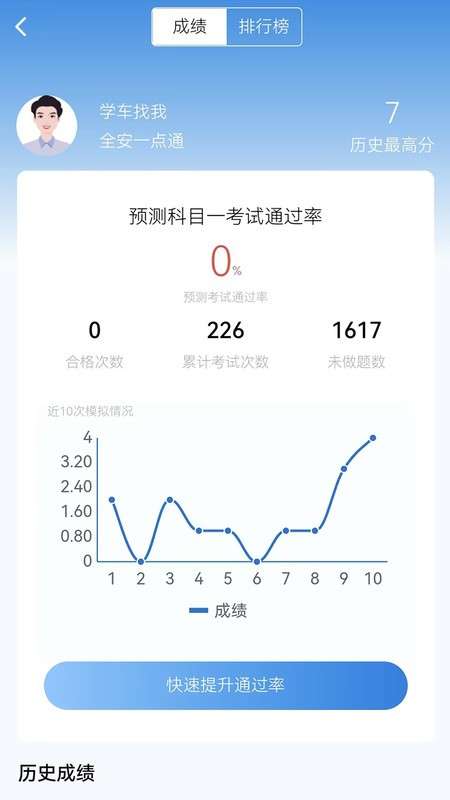 全安驾考截图