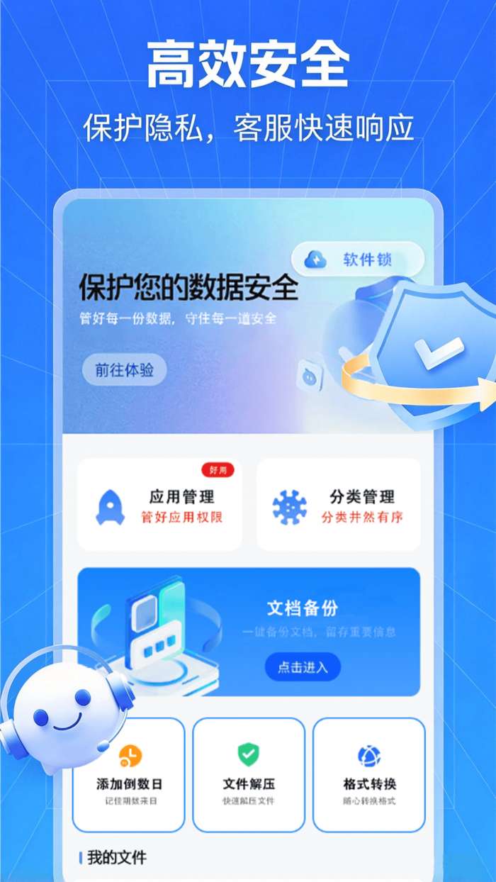 文件同步助手截图