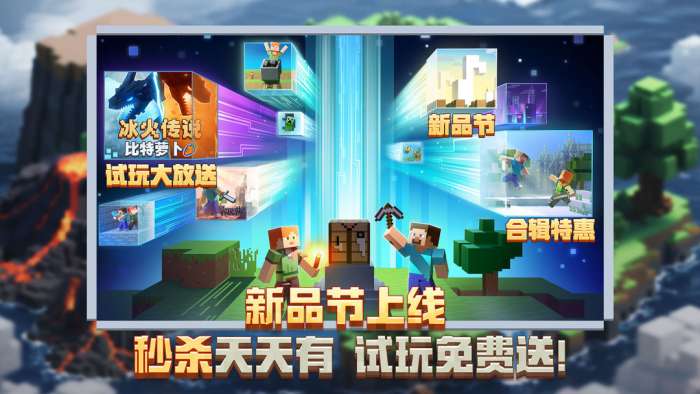 我的世界 网易官方正版截图