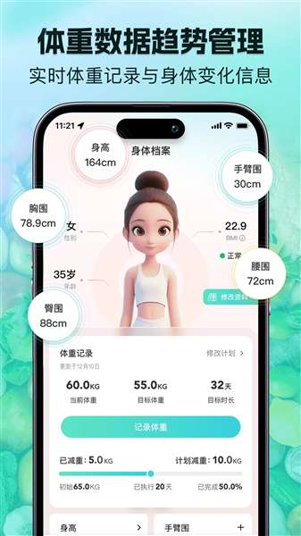 轻食记截图