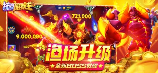 捕鱼游戏王截图