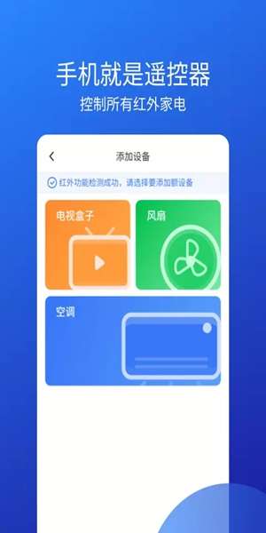 万能空调遥控器 官方版截图
