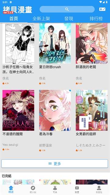 拷贝漫画 正版app下载安装截图