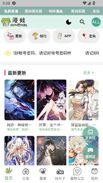 manwa3漫蛙 v1.1.27最新版本下载截图
