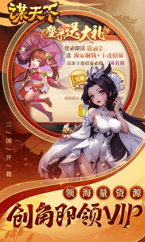 谋天下H5截图