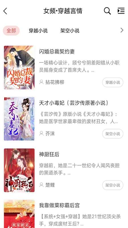 香网小说 网页版截图