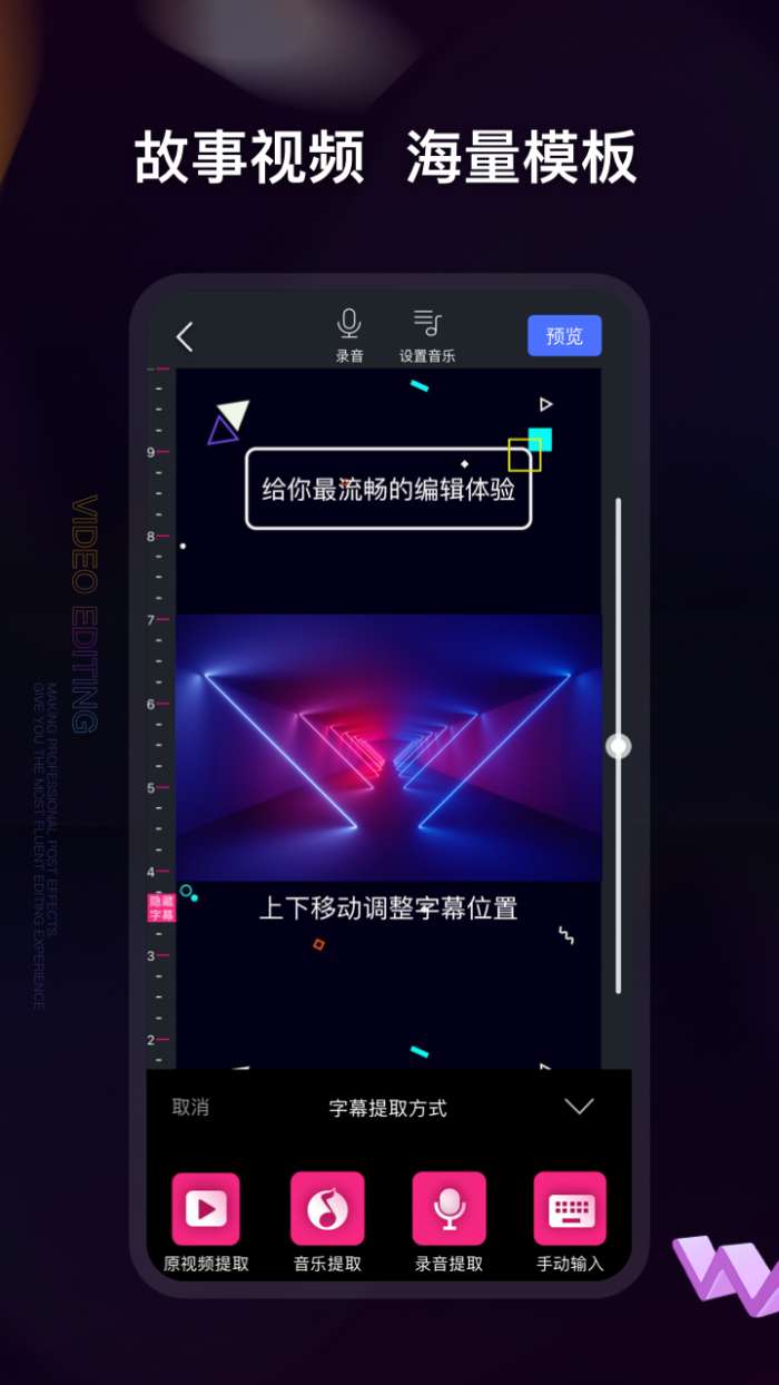 视频编辑神器app 免费版截图