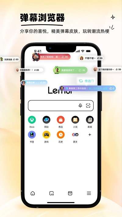 狐猴浏览器 官方正版截图