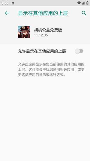 胡桃公益 免费版截图