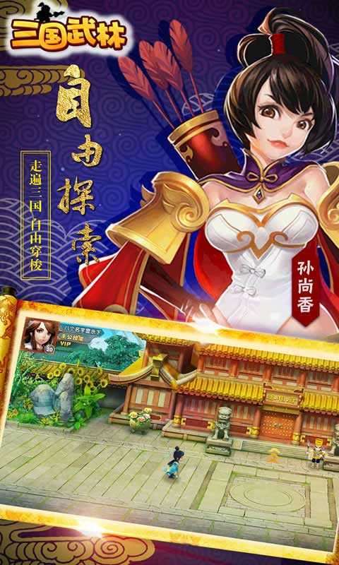 三国武林全武将截图