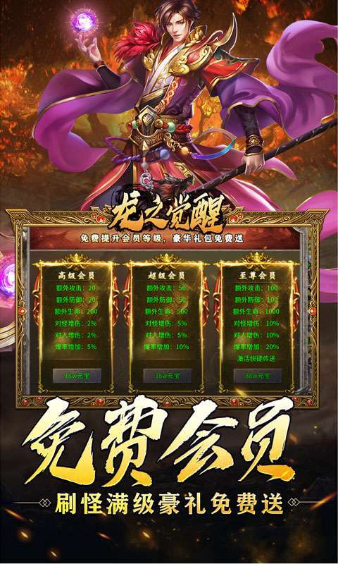 龙之觉醒(免费版)截图