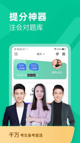 注会对题库截图