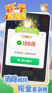 万稷欢乐消消消 红包版截图