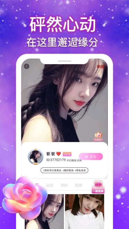 秒谈视频交友 免费版截图