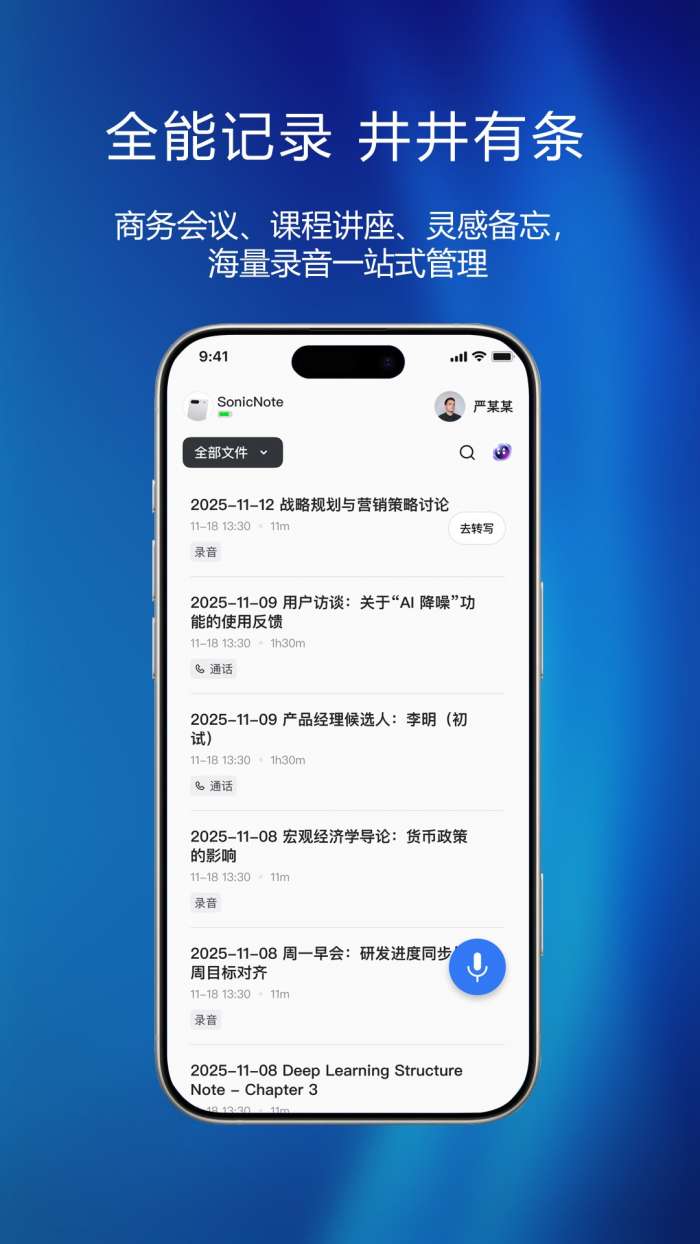 妙记 - 释放每次对话的价值截图