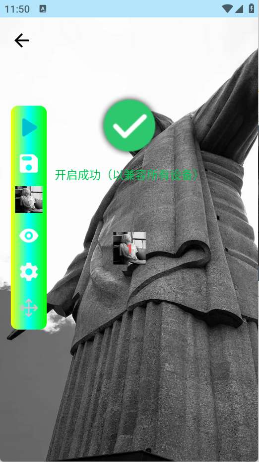 刀剑连点器截图