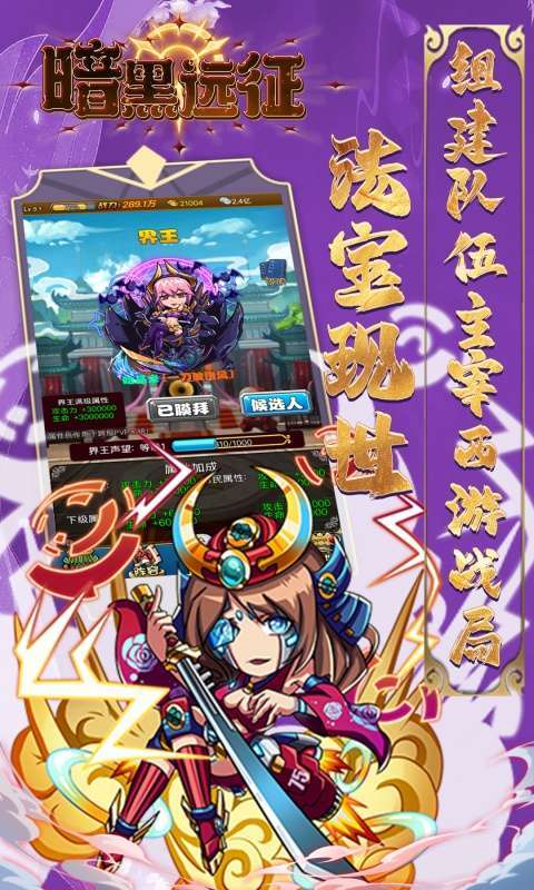 暗黑远征(0.1折屠仙西游)截图