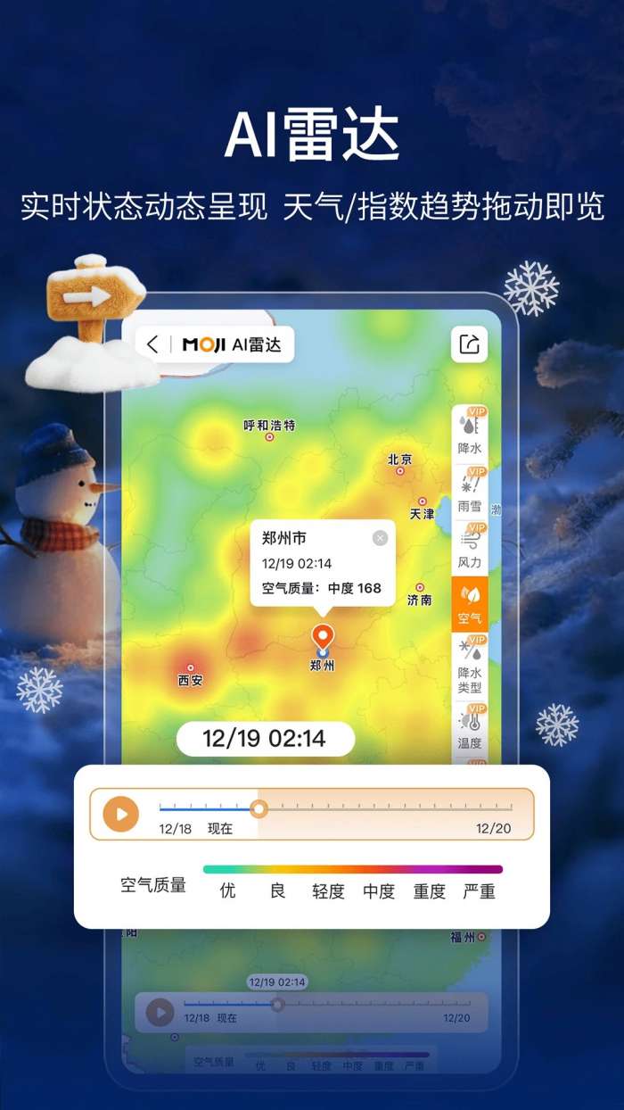 墨迹天气 精准版截图
