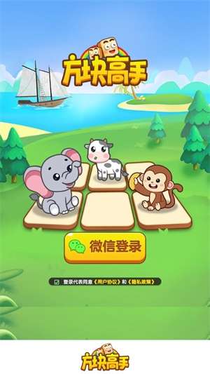 方块高手截图