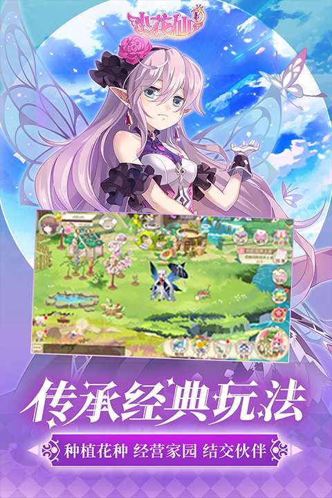 小花仙 安卓版截图