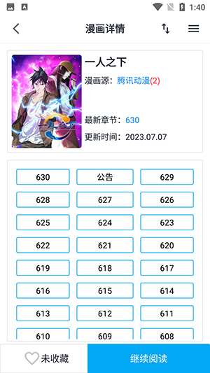 章鱼漫画 官方正版截图
