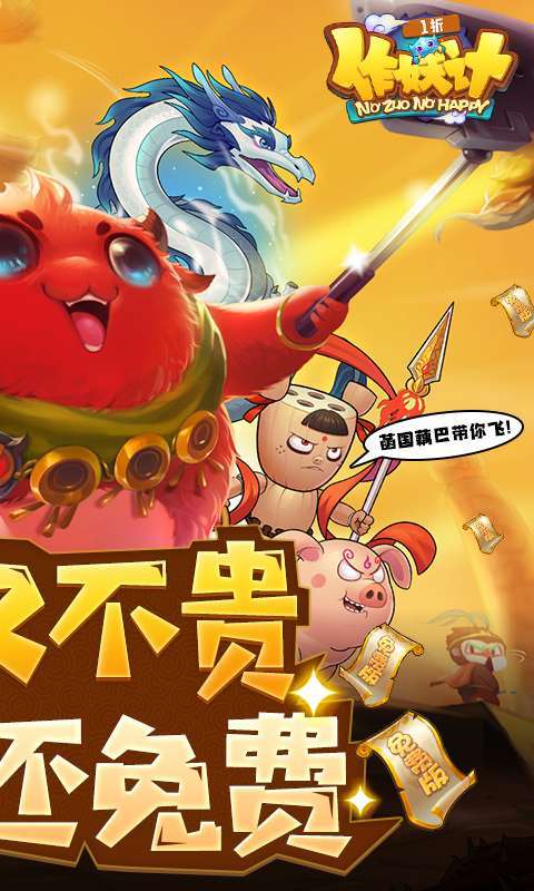 作妖计（1折免费版）截图