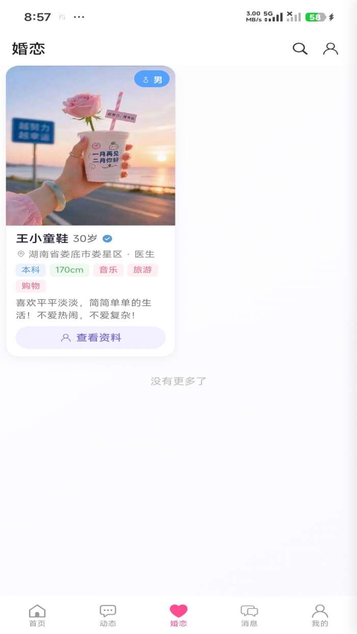 知遇良缘截图