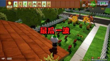 植物大战僵尸3D融合版截图