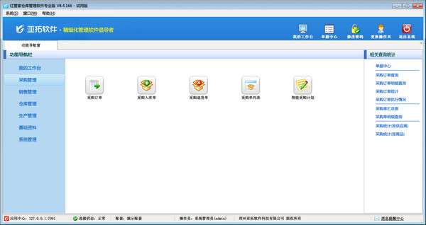 红管家仓库管理系统免费版截图