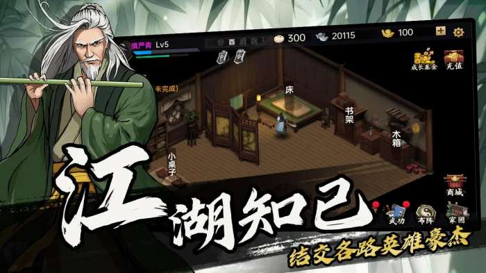 武侠历险记 安卓版截图