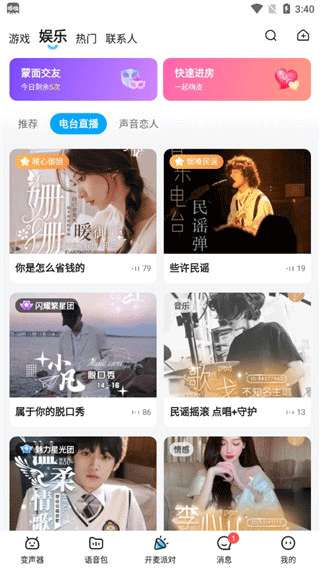 哆啦变声器 变女声免费版截图