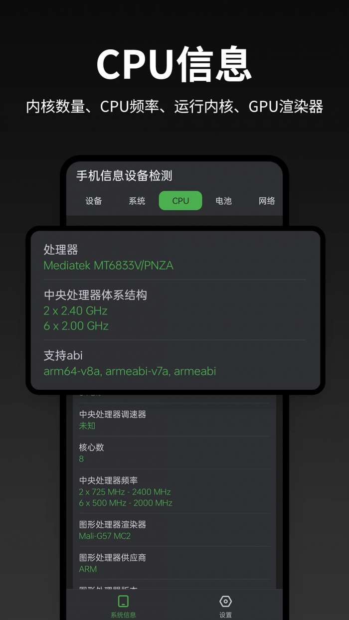 手机信息设备检测截图