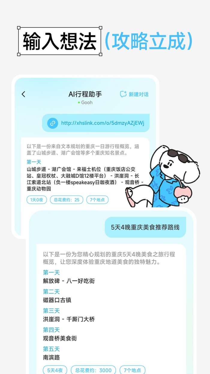 Gooh旅记 安卓版截图