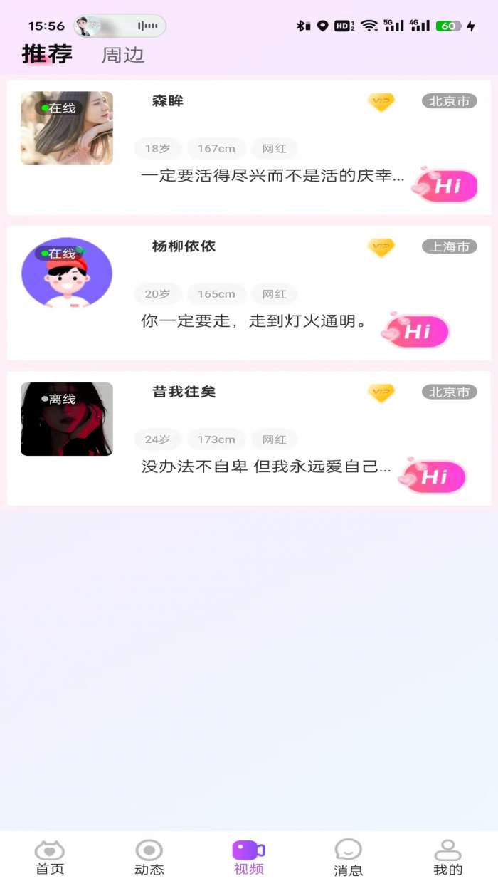花间语截图