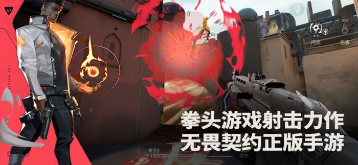 无畏契约 手游下载入口截图