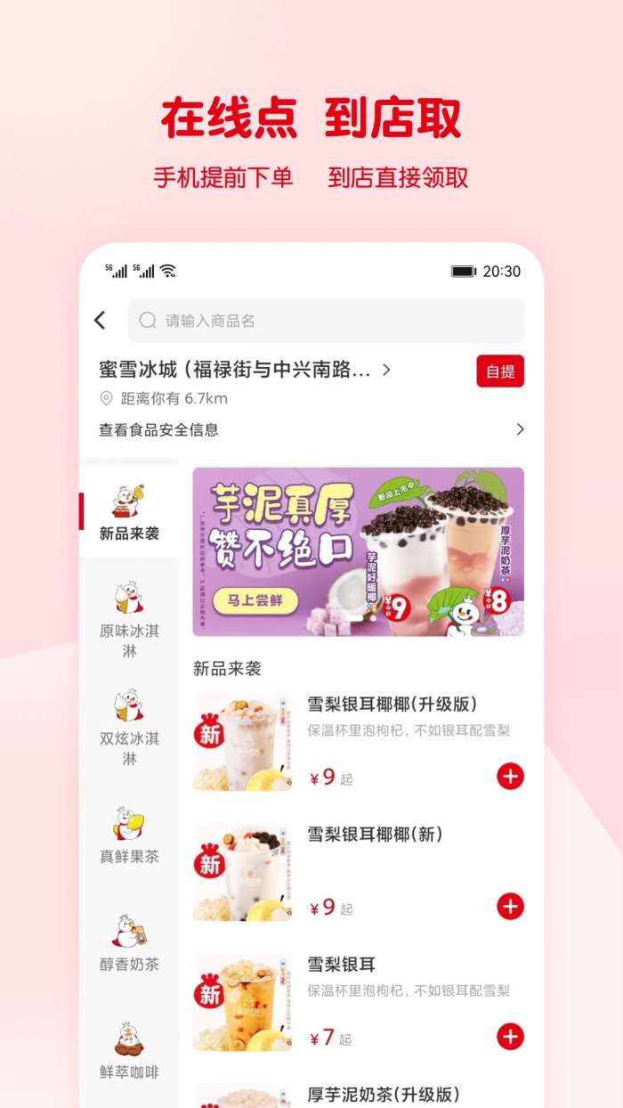 蜜雪冰城 旧版截图